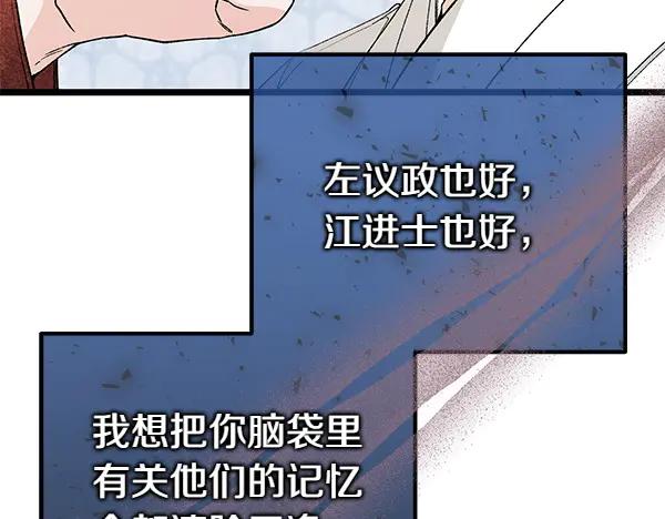 《热病》第79话 诉衷肠 第43页