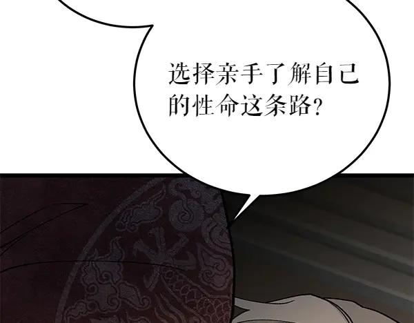 《热病》第79话 诉衷肠 第56页