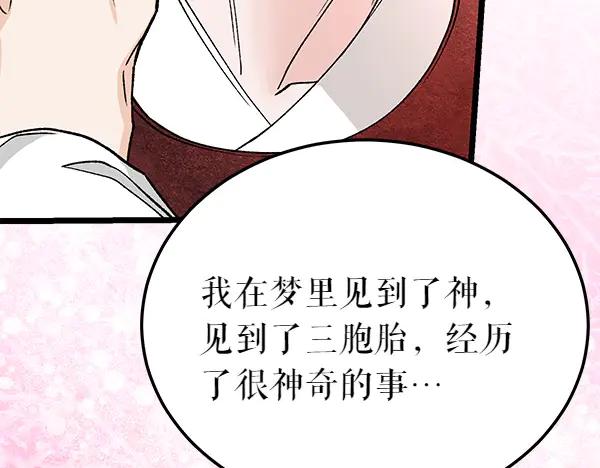 《热病》第79话 诉衷肠 第159页