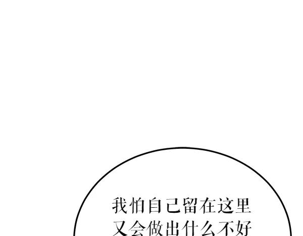 《热病》第79话 诉衷肠 第100页