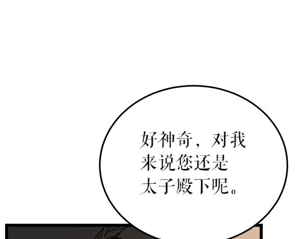《热病》第79话 诉衷肠 第16页
