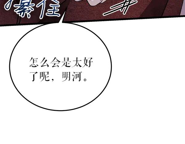 《热病》第79话 诉衷肠 第54页