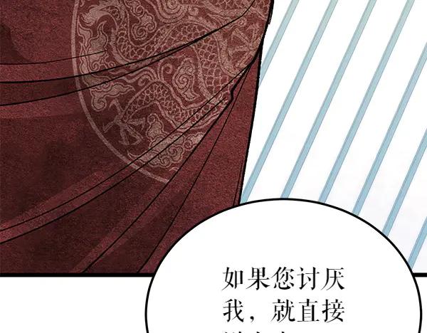 《热病》第79话 诉衷肠 第86页