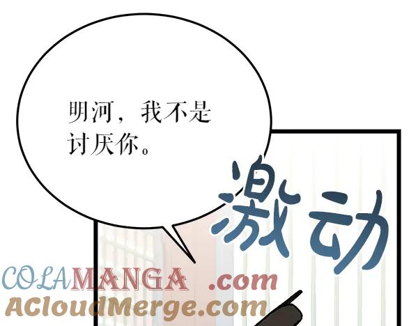 《热病》第79话 诉衷肠 第97页