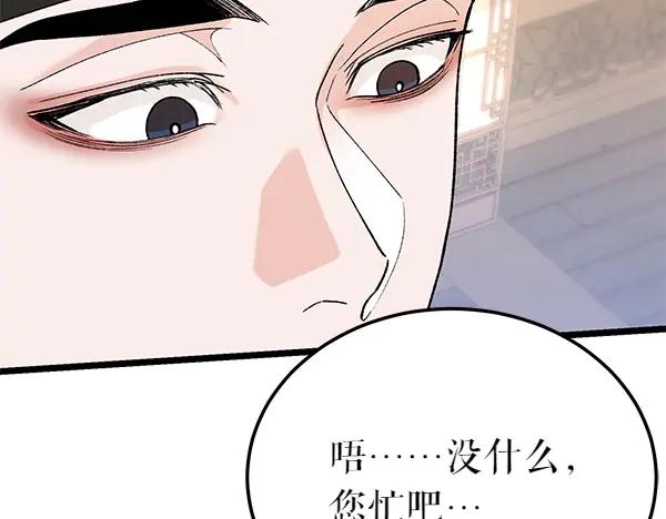 《热病》第79话 诉衷肠 第24页