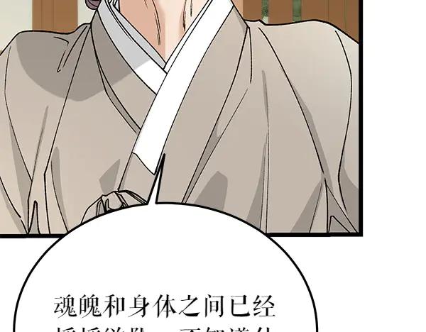 《热病》第79话 诉衷肠 第184页