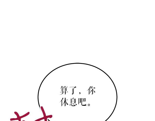《热病》第79话 诉衷肠 第75页