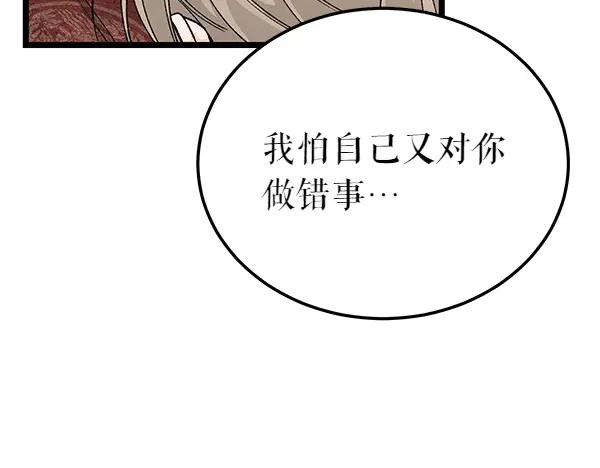 《热病》第79话 诉衷肠 第103页