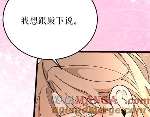 《热病》第79话 诉衷肠 第161页
