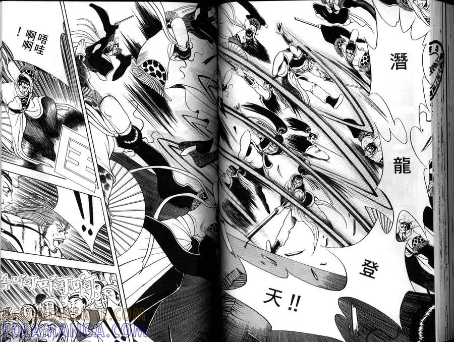 《热血江湖》第9卷 第55页