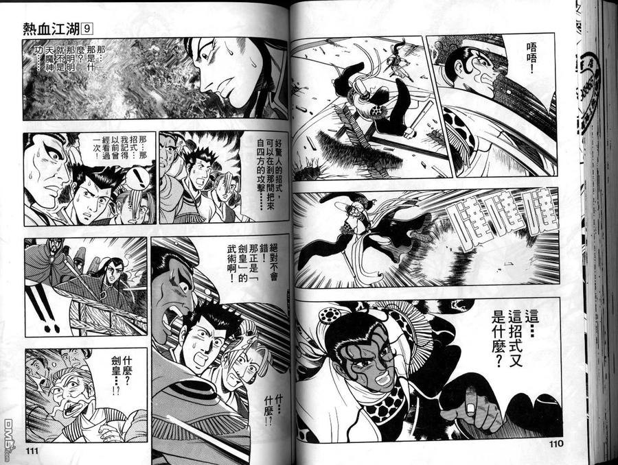 《热血江湖》第9卷 第56页