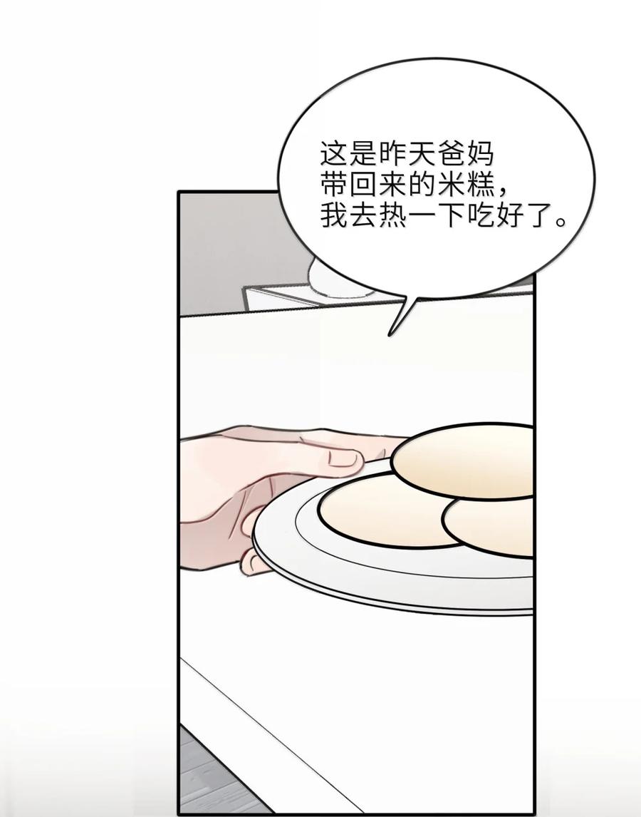 听星 92 好想……跟她告白 第14页