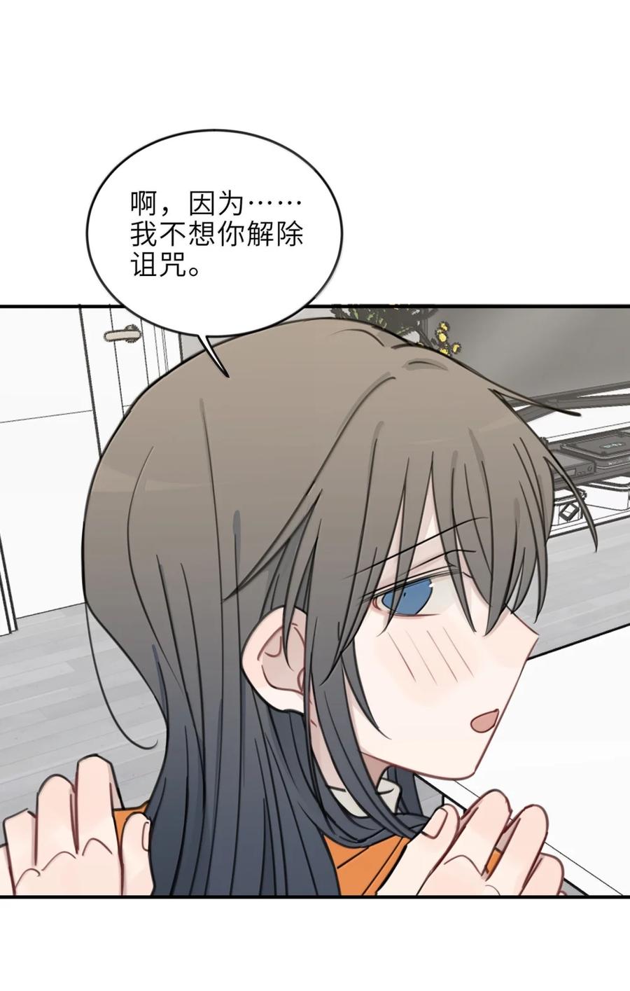 听星 92 好想……跟她告白 第18页