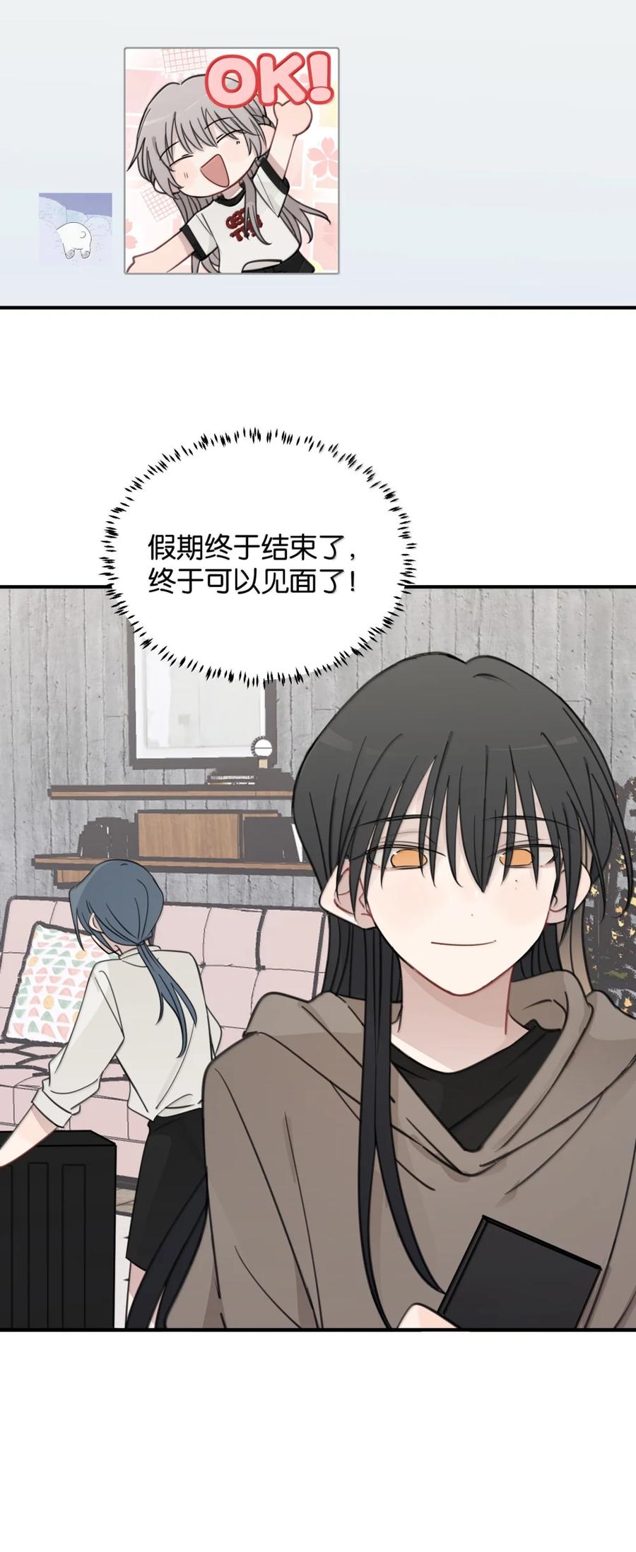 听星 92 好想……跟她告白 第24页