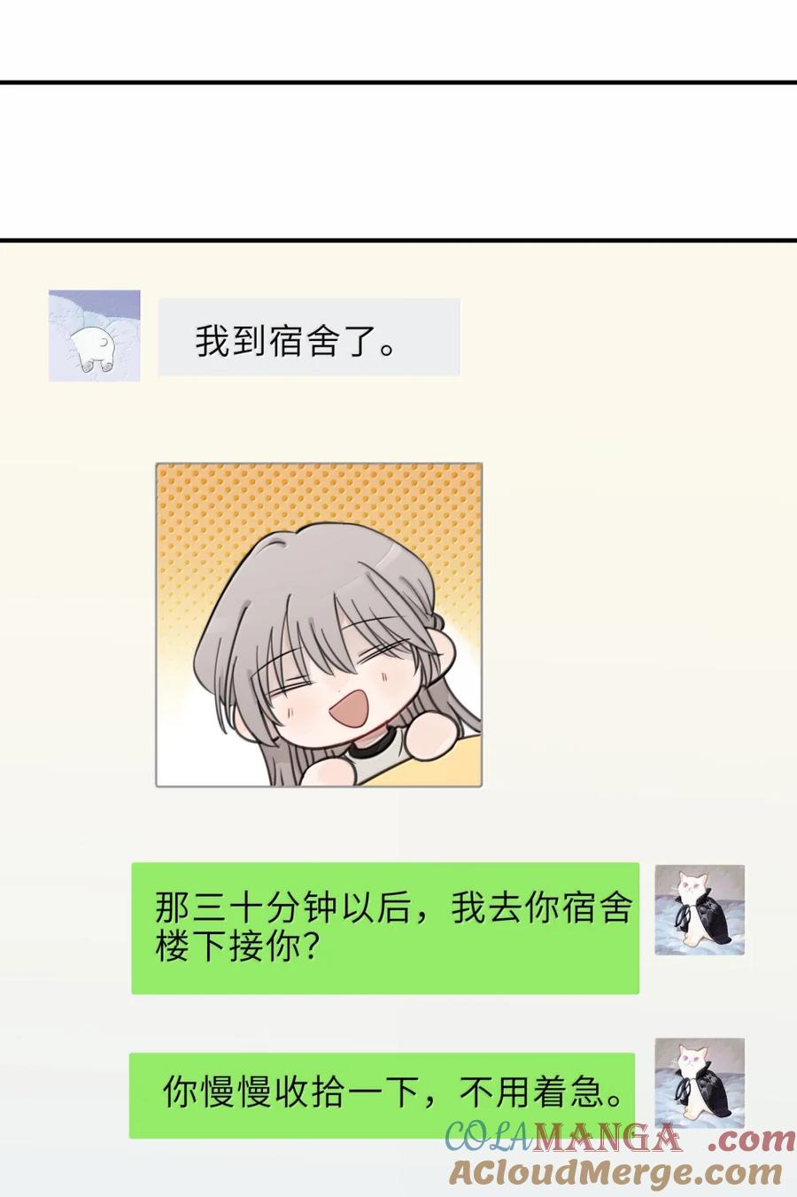 听星 92 好想……跟她告白 第23页