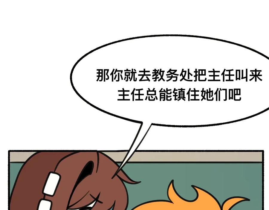 福利中学的故事 49把手放下 第53页