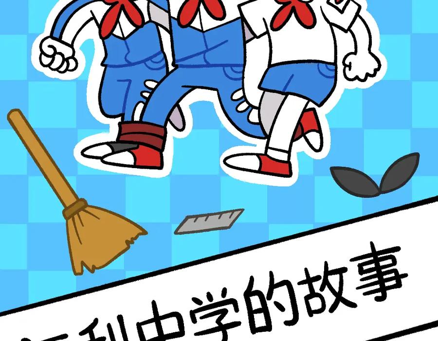 福利中学的故事 50谁也不能伤害她 第2页