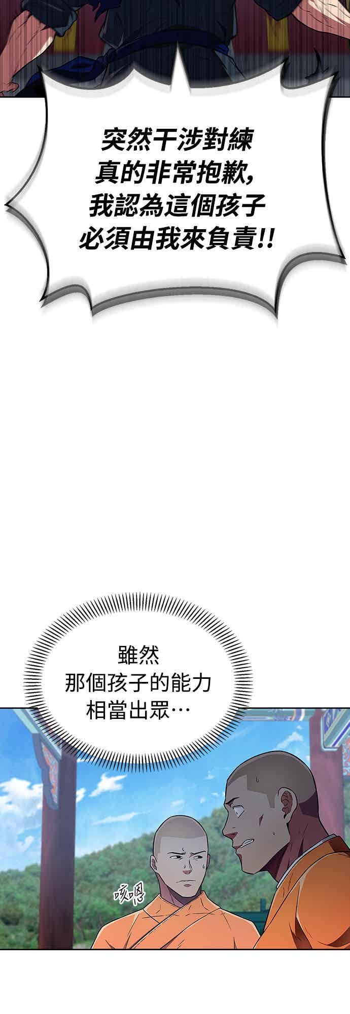 《少林天才健身课》第22话 比我癫狂的徒孙 第20页