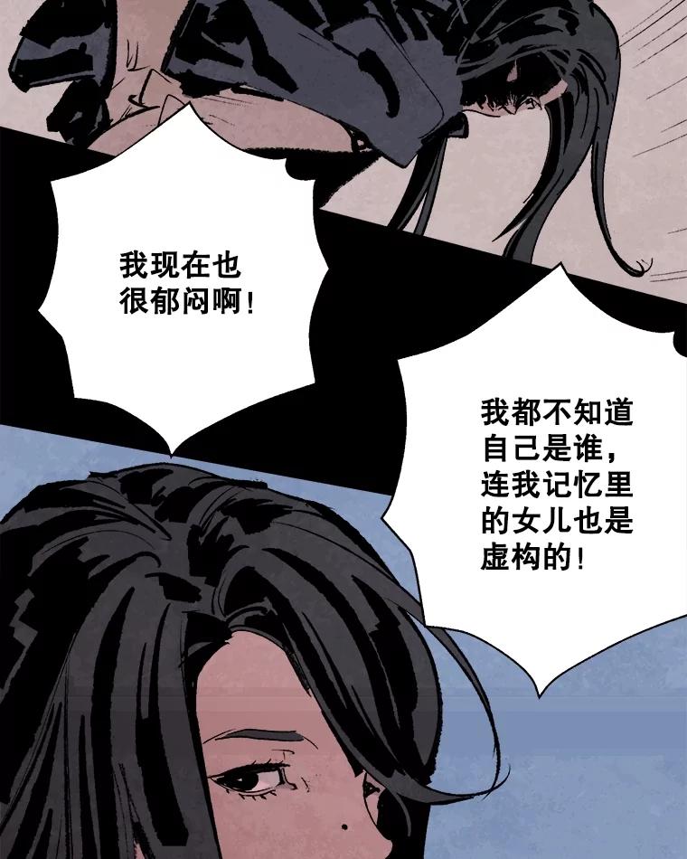 《记忆猎人》15.老人与少女 第47页