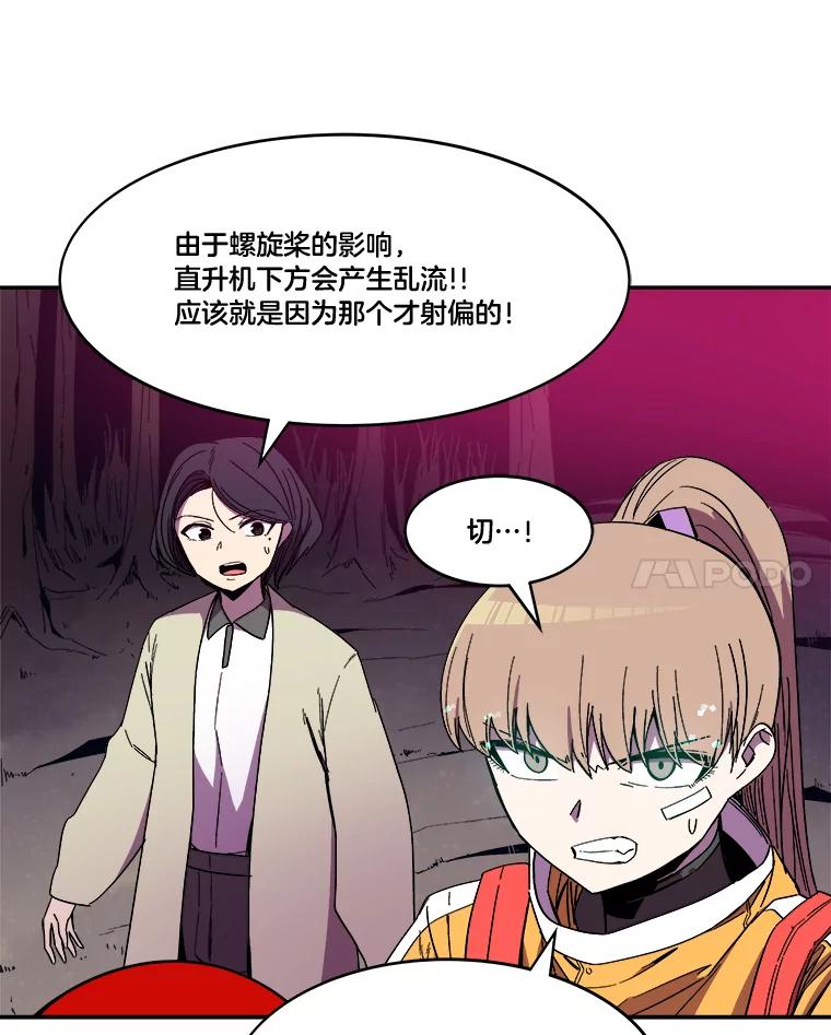 《STRESSER》96.喧嚣过后 第31页
