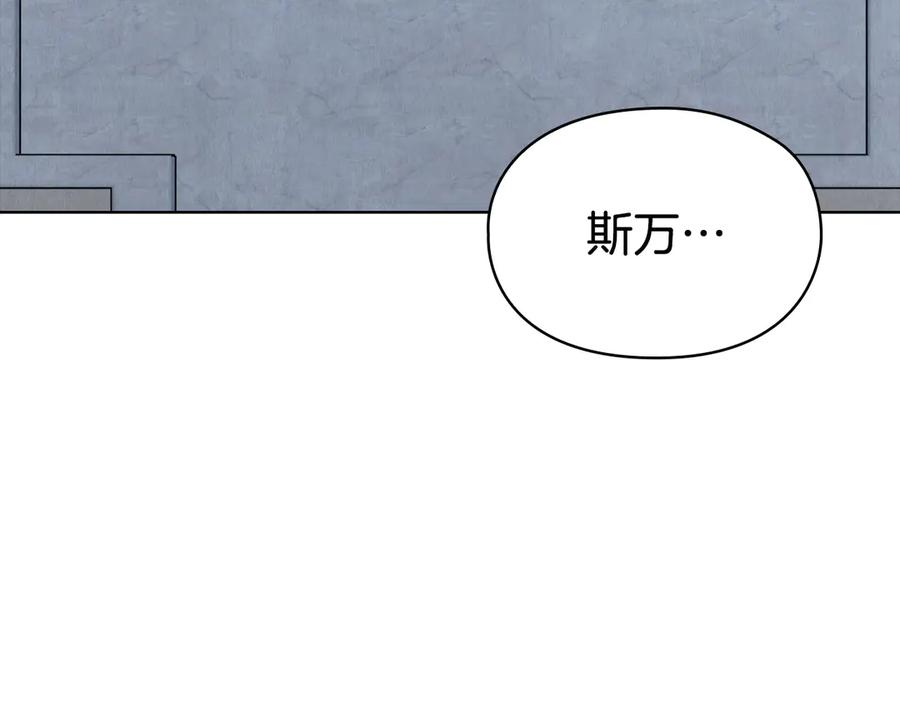 《配角决定成为假替身》第26话 斯万的记录 第258页