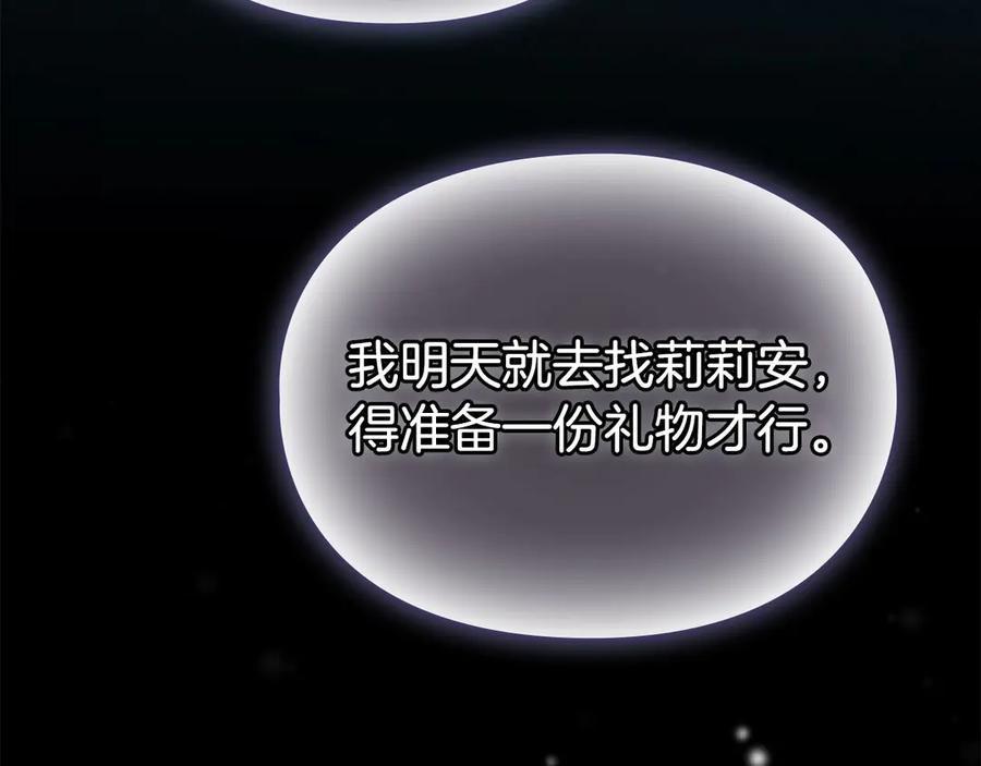 《配角决定成为假替身》第26话 斯万的记录 第264页