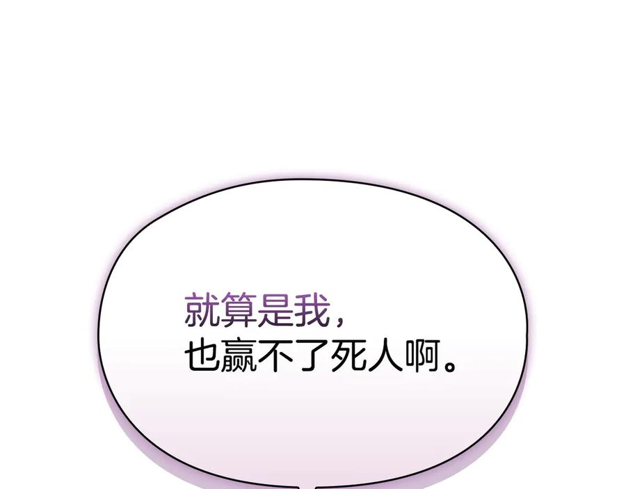 《配角决定成为假替身》第26话 斯万的记录 第259页