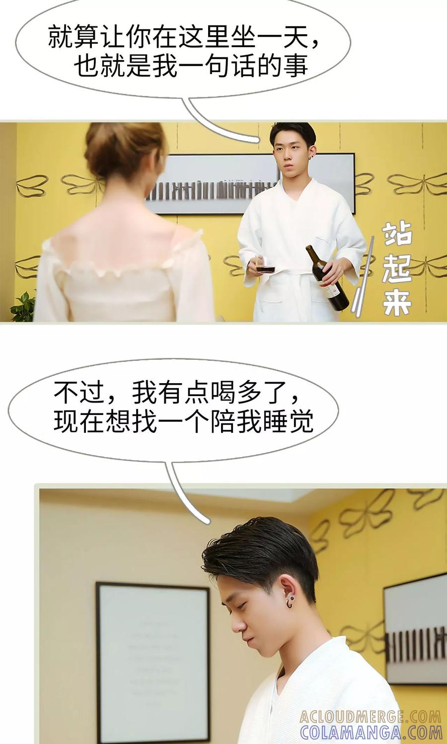《薄情总裁的助理宠妻》第10话 第17页