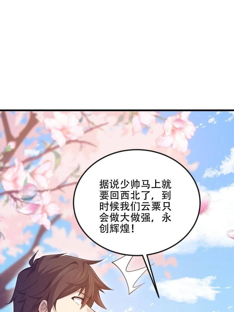 第一序列 第548话 548 八大金刚 第98页