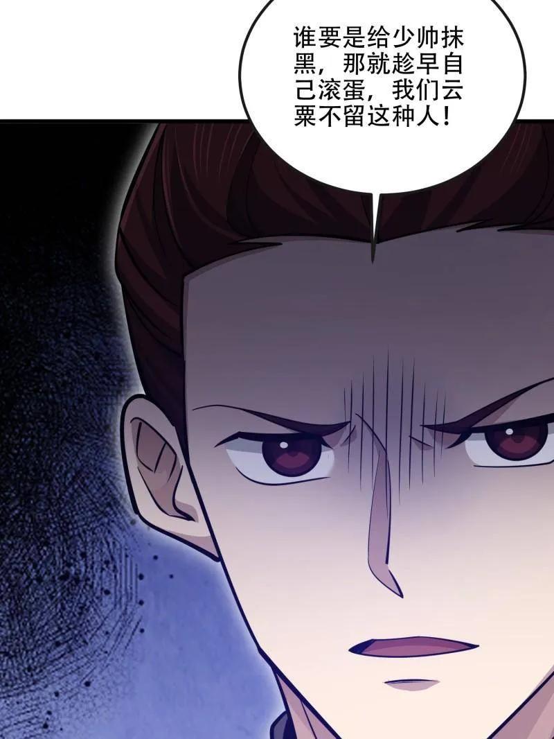 第一序列 第548话 548 八大金刚 第96页