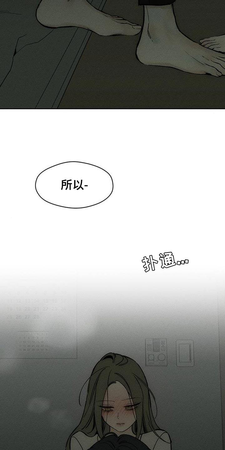 枯萎的花伤心的泪 第121章：难为情 第4页
