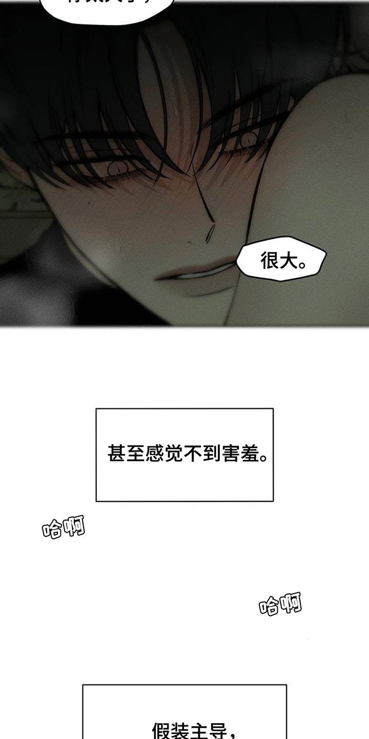 枯萎的花伤心的泪 第121章：难为情 第12页