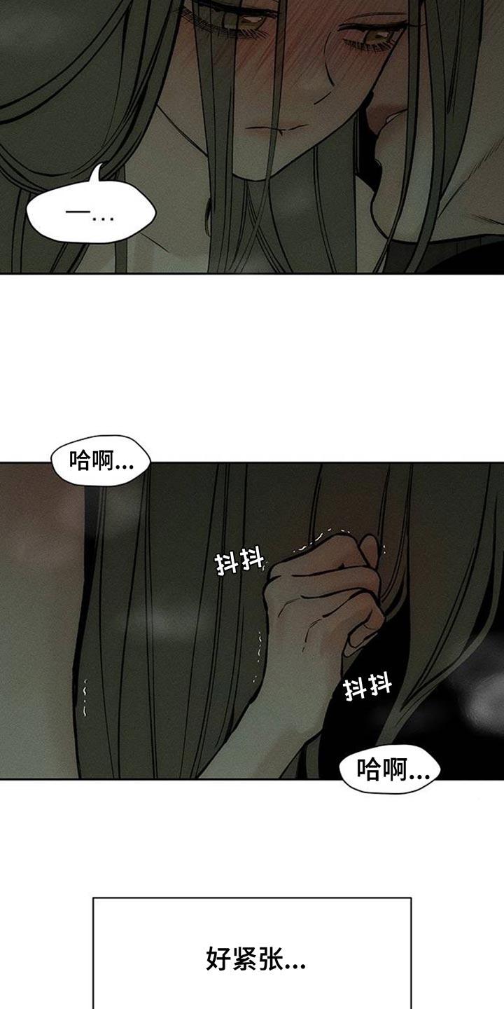 枯萎的花伤心的泪 第121章：难为情 第10页