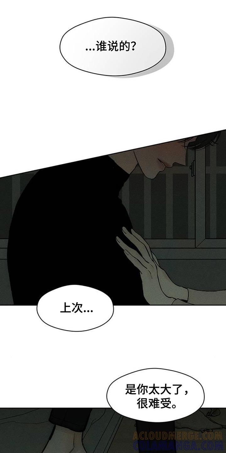 枯萎的花伤心的泪 第121章：难为情 第3页