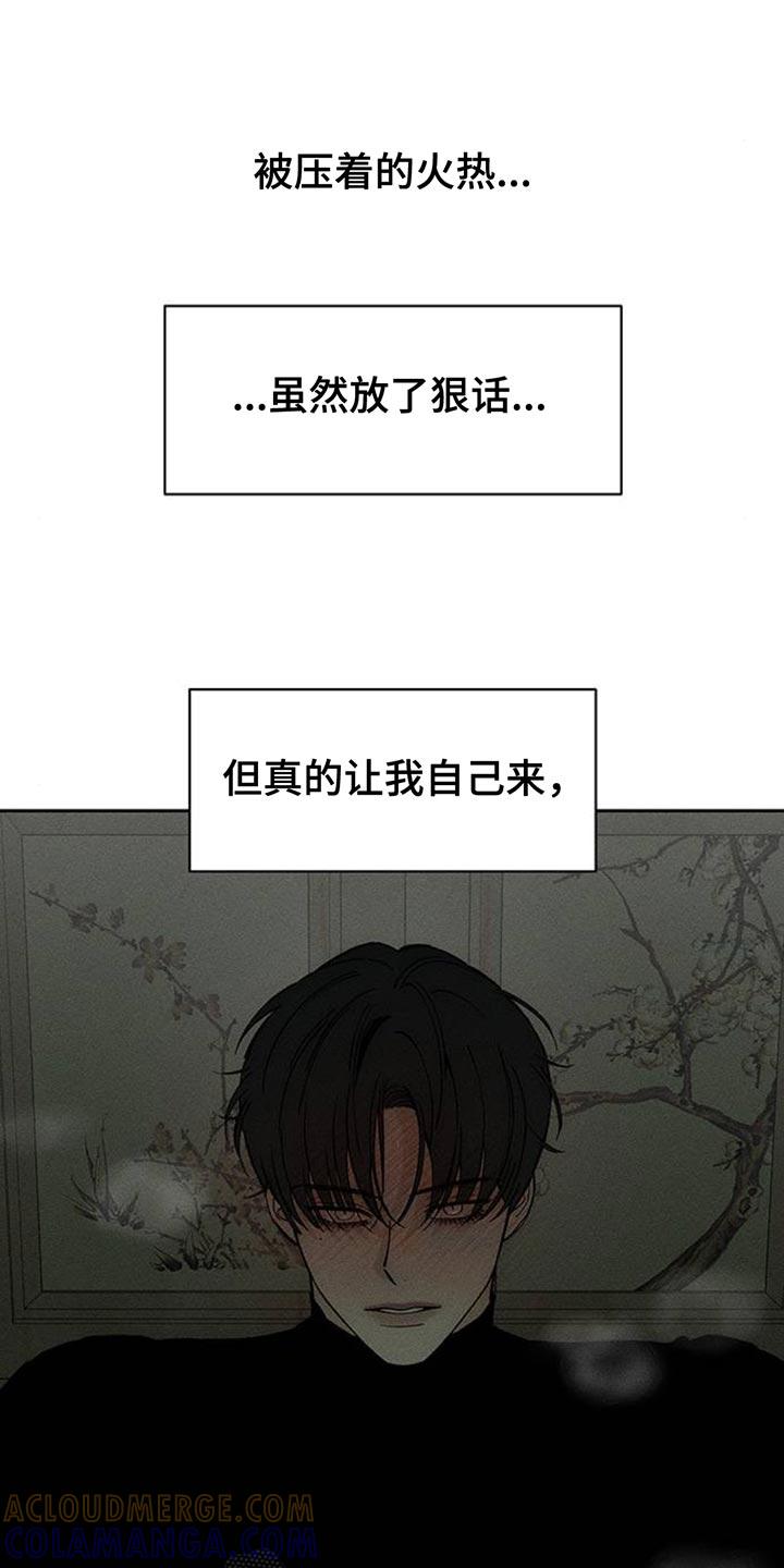 枯萎的花伤心的泪 第121章：难为情 第7页