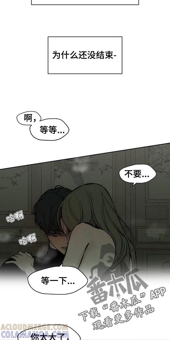 枯萎的花伤心的泪 第121章：难为情 第11页