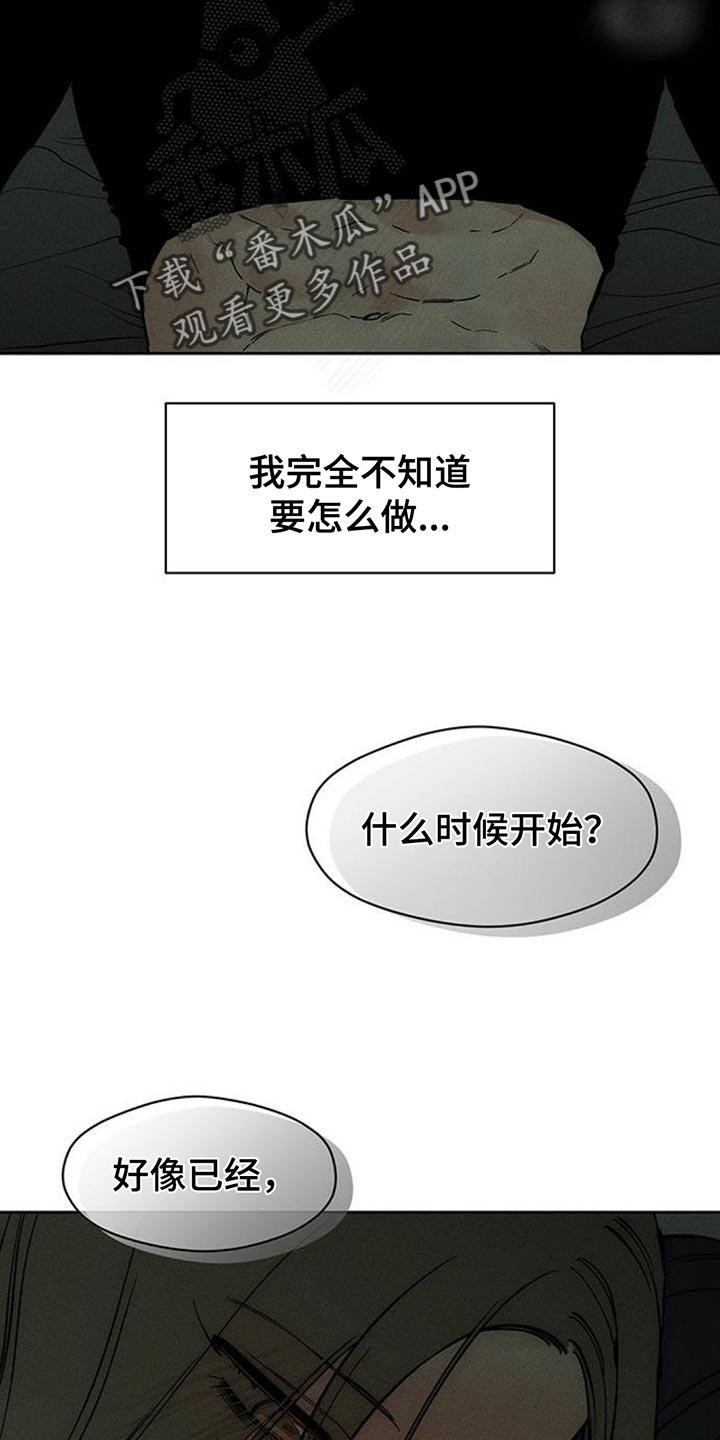 枯萎的花伤心的泪 第121章：难为情 第8页