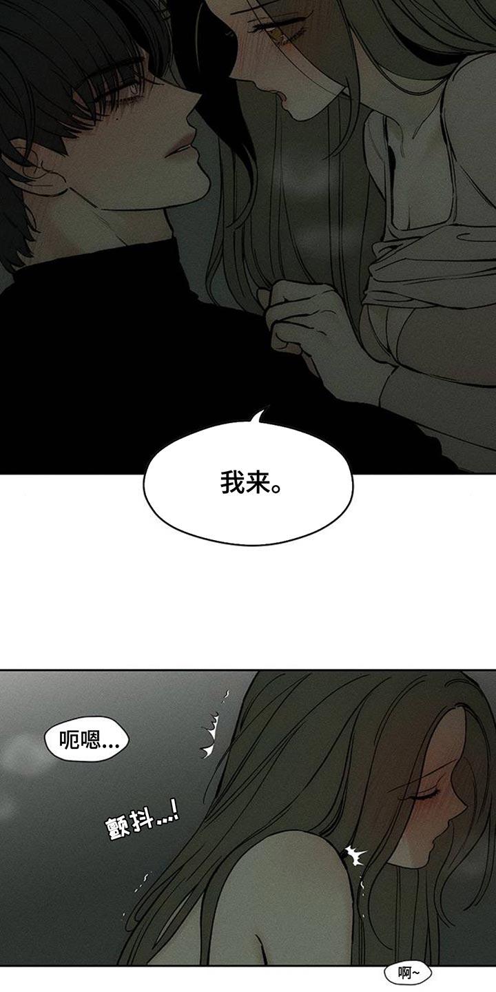 枯萎的花伤心的泪 第121章：难为情 第6页