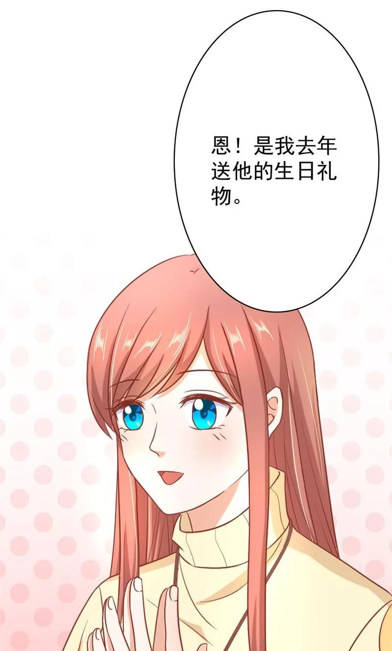 《恶魔帝少的娱美人》第15话 是我送他的生日礼物 第16页
