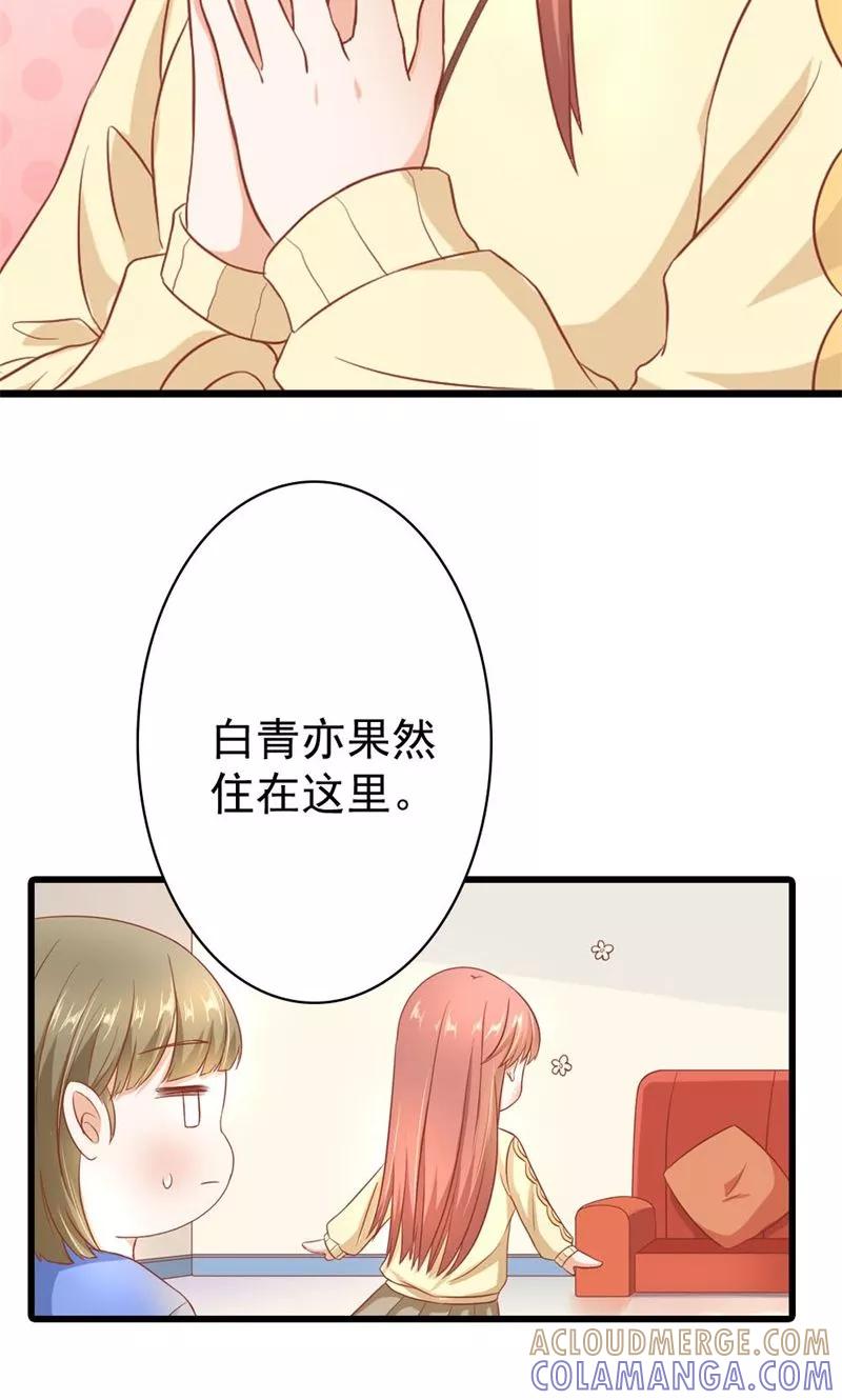 《恶魔帝少的娱美人》第15话 是我送他的生日礼物 第17页