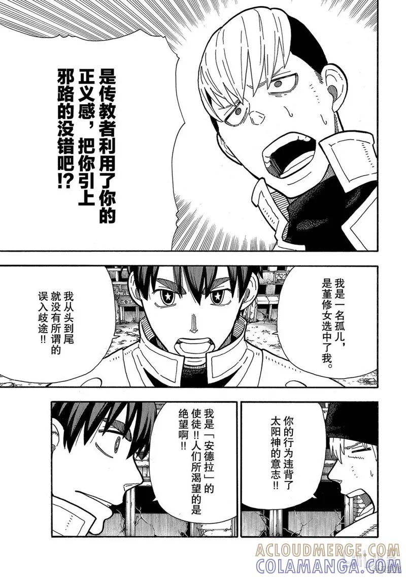 《炎炎之消防队》第257话 第9页