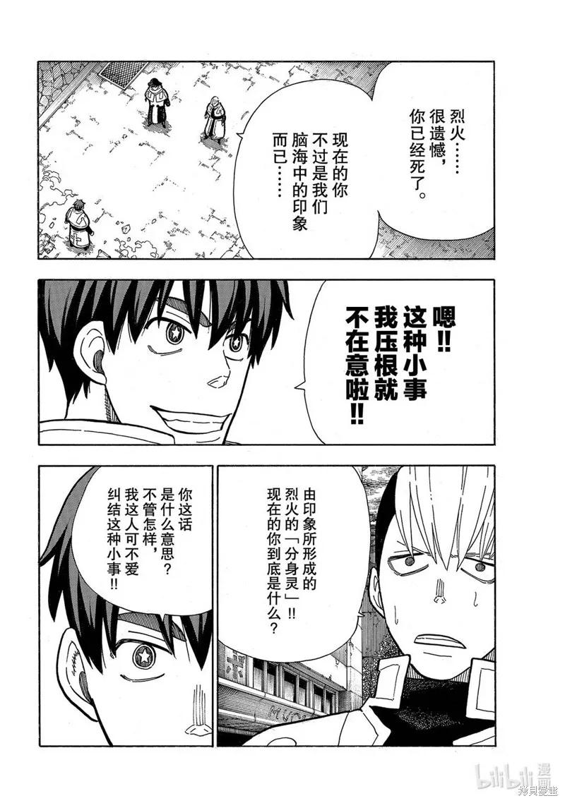 《炎炎之消防队》第257话 第4页