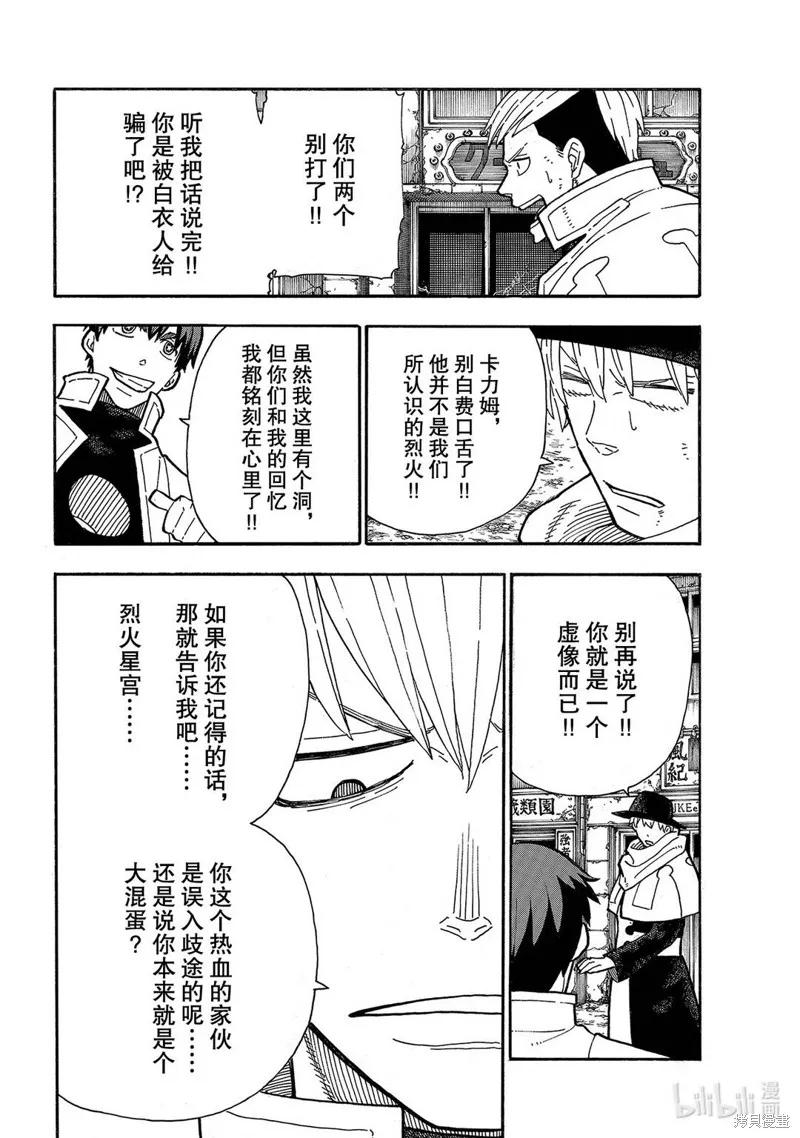 《炎炎之消防队》第257话 第8页