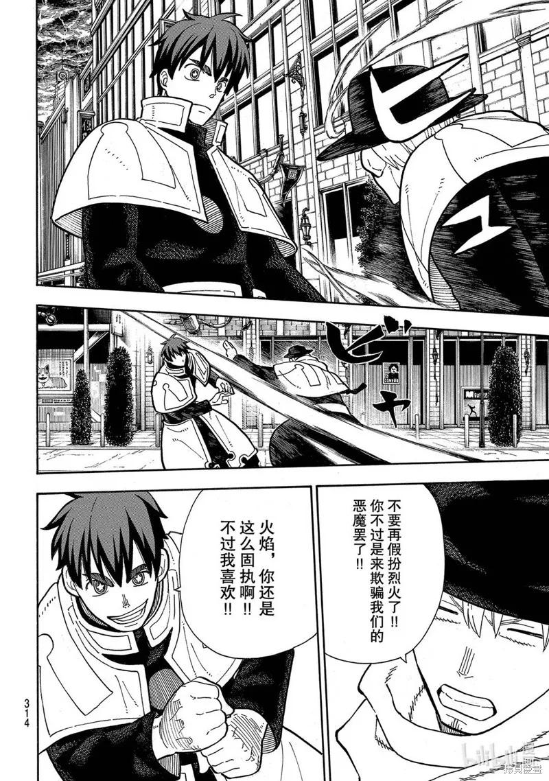 《炎炎之消防队》第257话 第6页