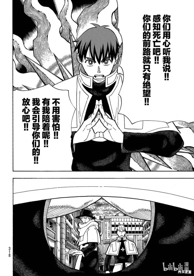 《炎炎之消防队》第257话 第10页