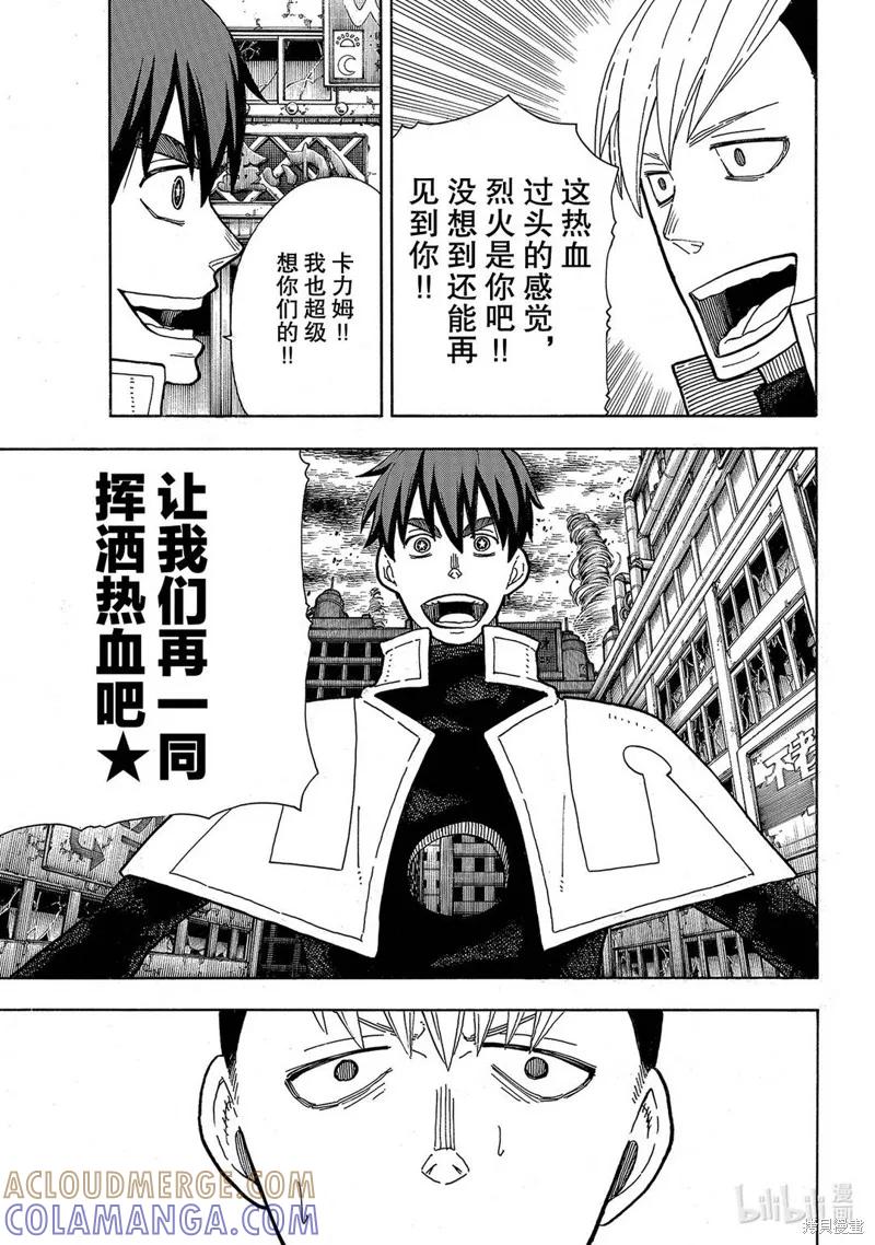 《炎炎之消防队》第257话 第3页