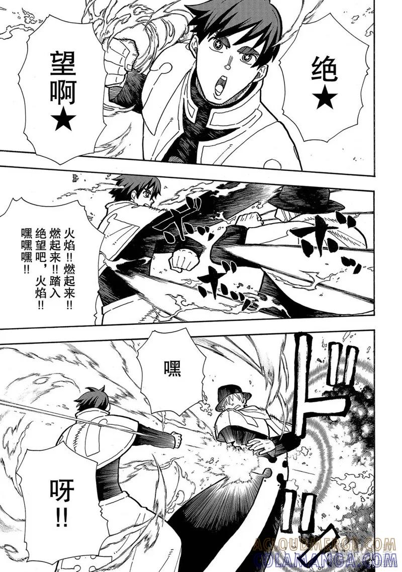 《炎炎之消防队》第257话 第7页