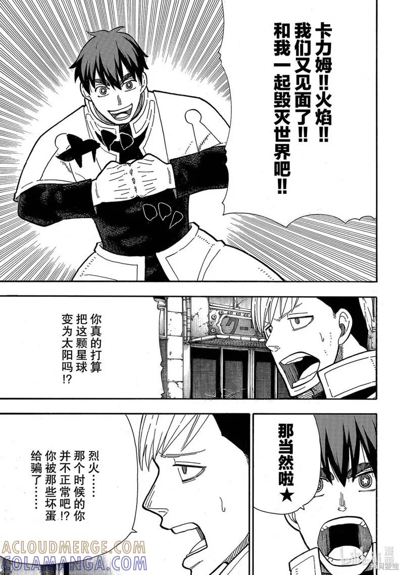 《炎炎之消防队》第257话 第5页