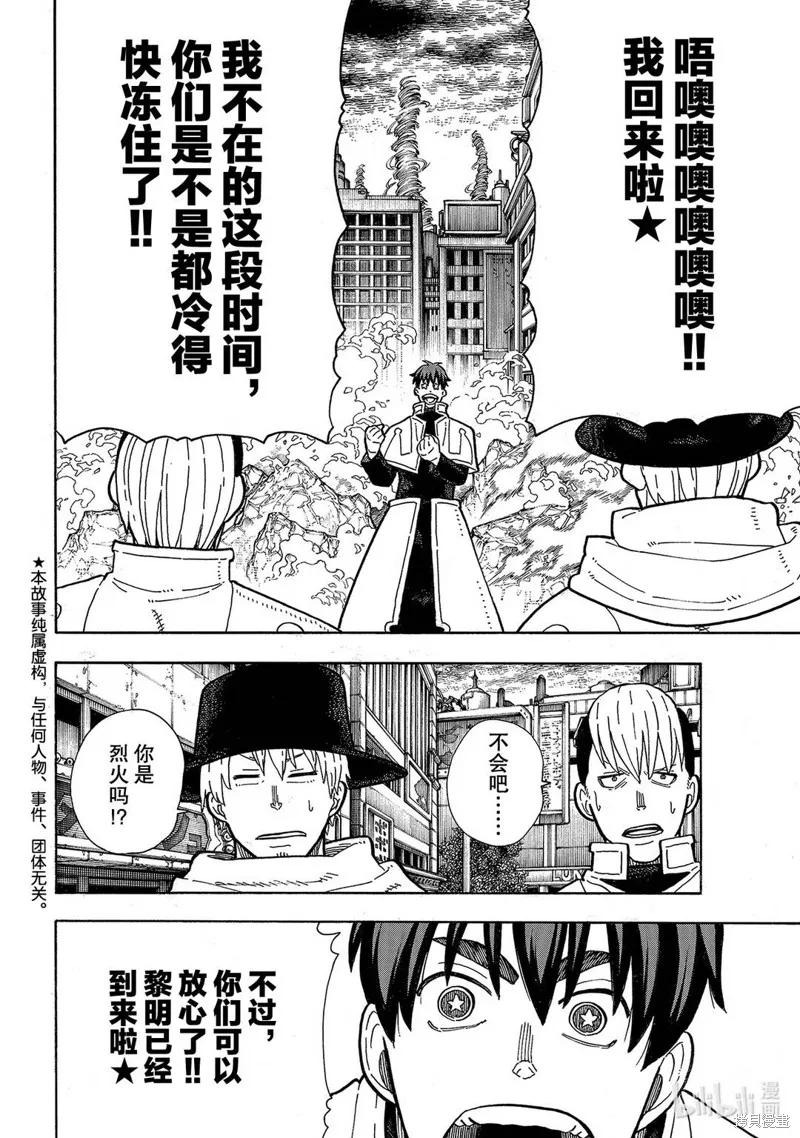 《炎炎之消防队》第257话 第2页