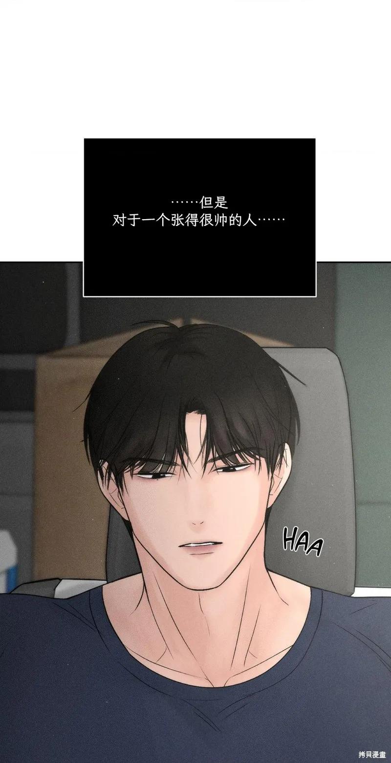 大叔，给你车费 第02话 第29页